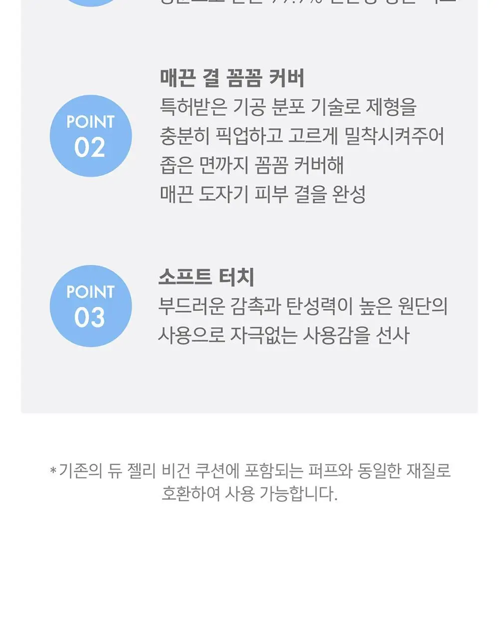 [올영단독] 어뮤즈 듀 젤리/세라믹 스킨 퍼펙터 쿠션 퍼프 5P (2종 택 1) 상세페이지 15